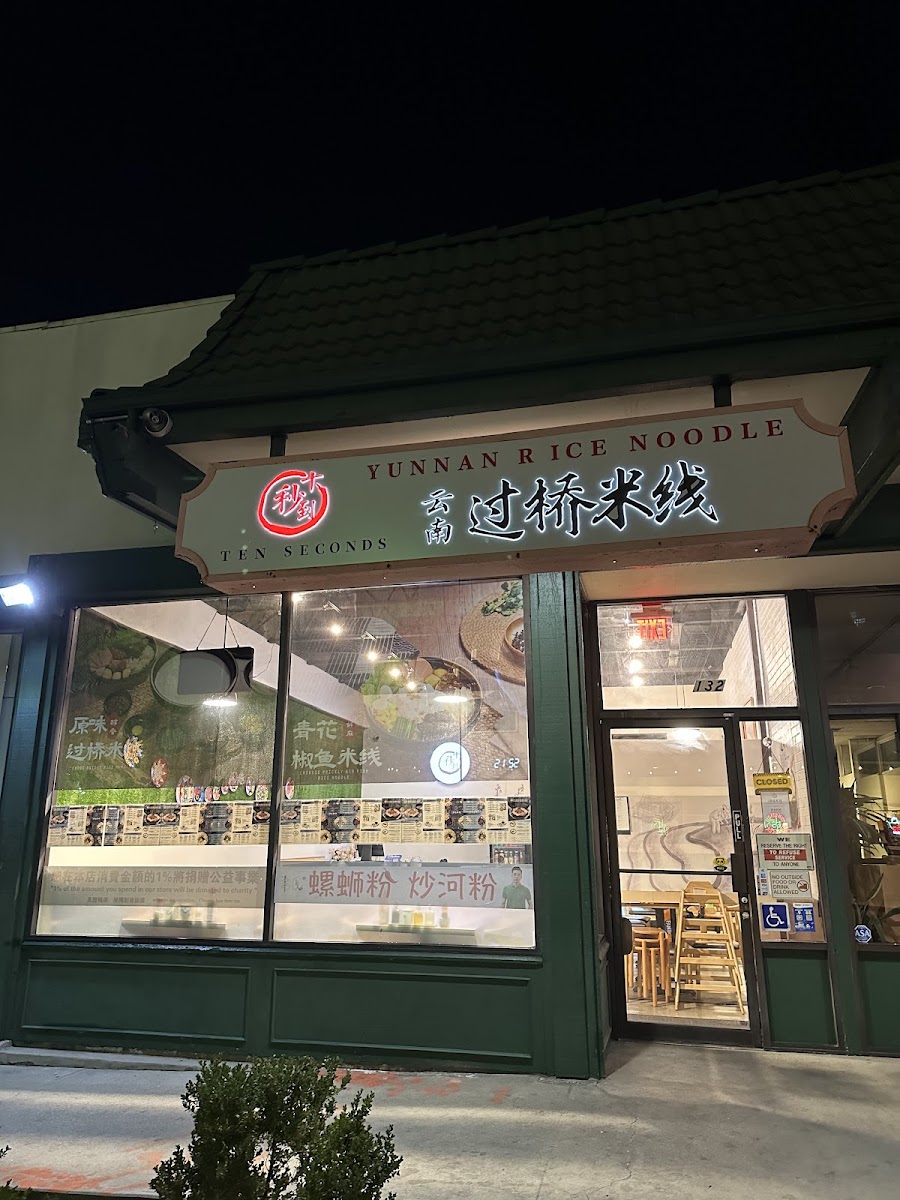 Ten Seconds Yunnan Rice Noodle 十秒到过桥米线